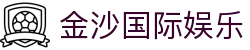 金沙国际娱乐 - 官方综合娱乐平台入口